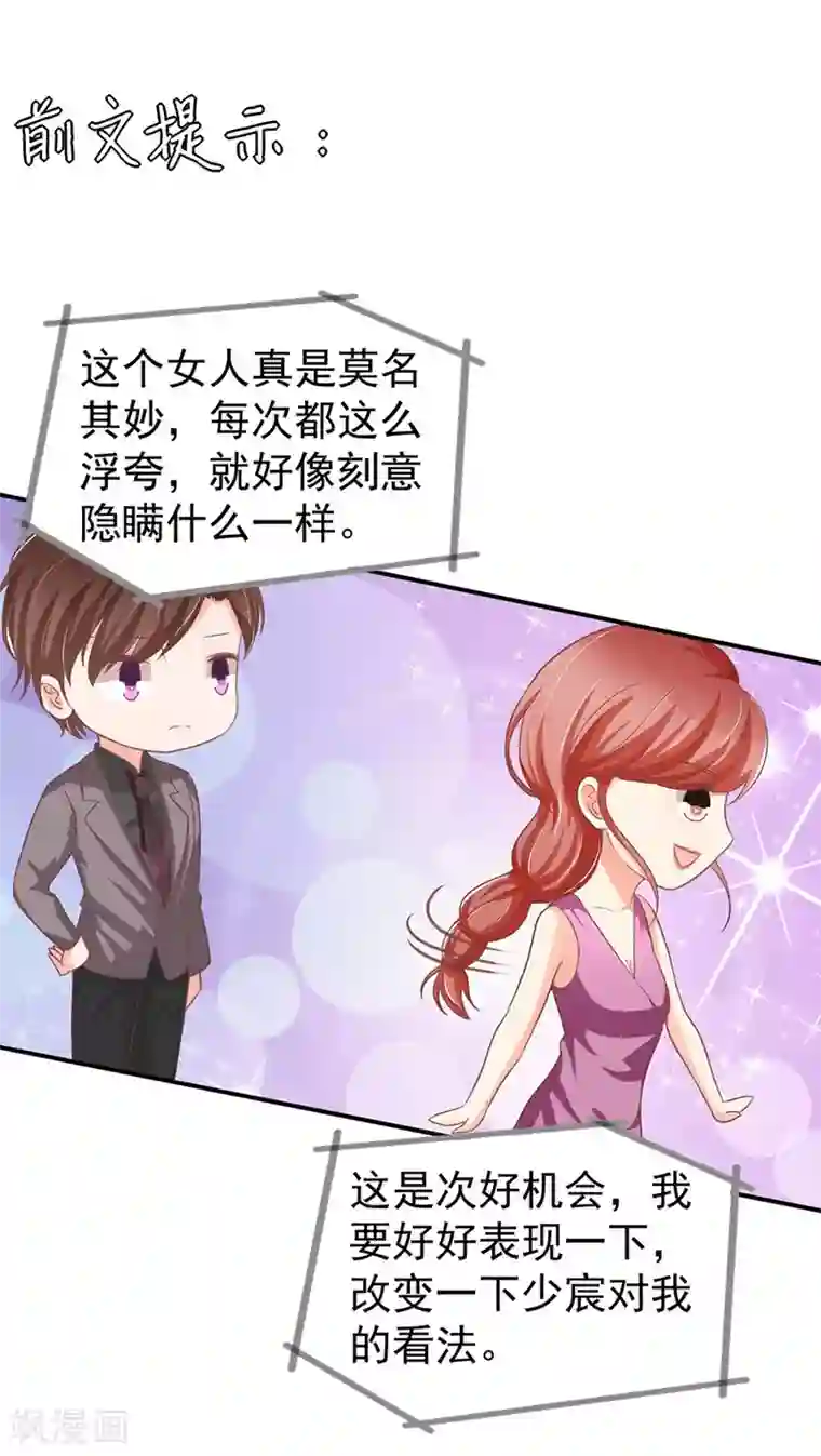 王爵的恋爱物语第189话