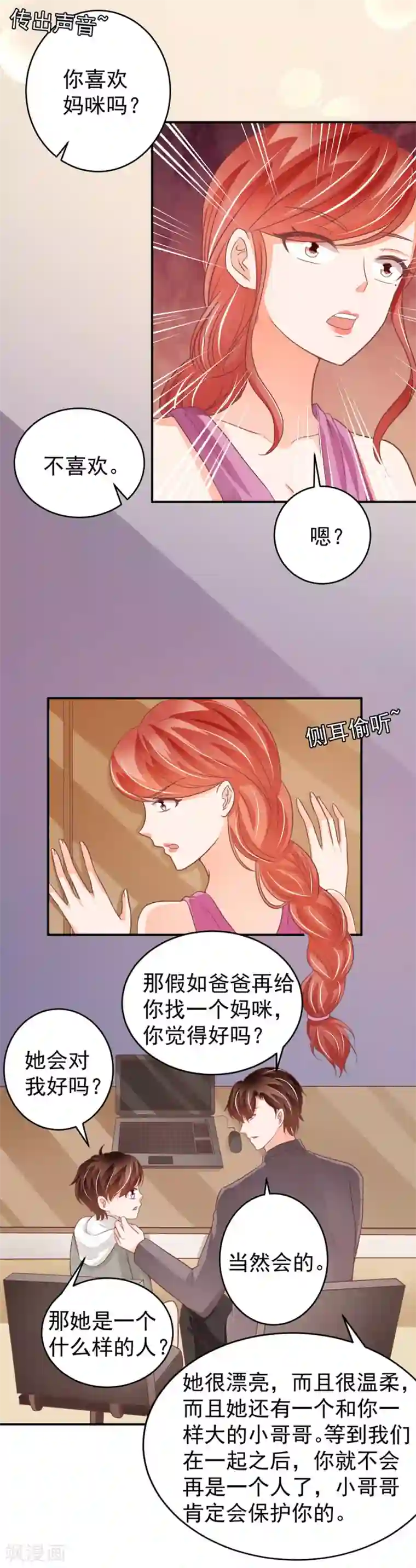 王爵的恋爱物语第189话