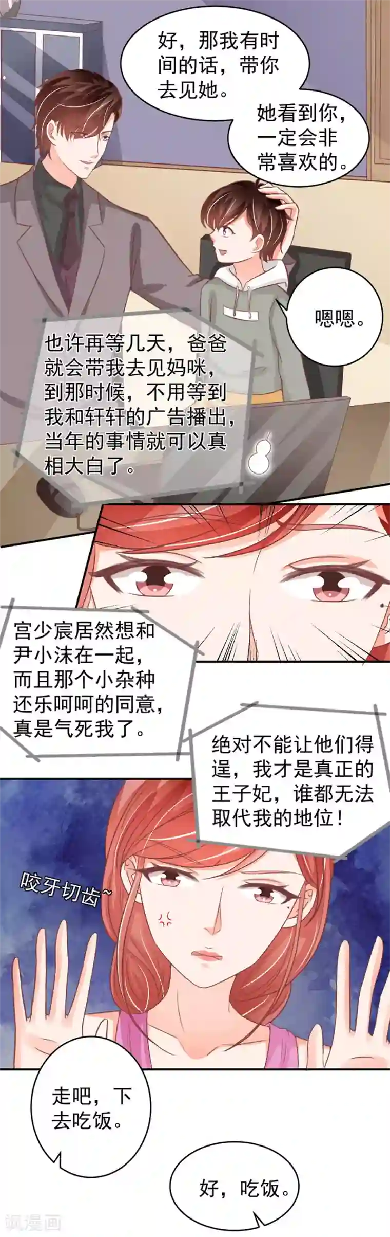 王爵的恋爱物语第189话