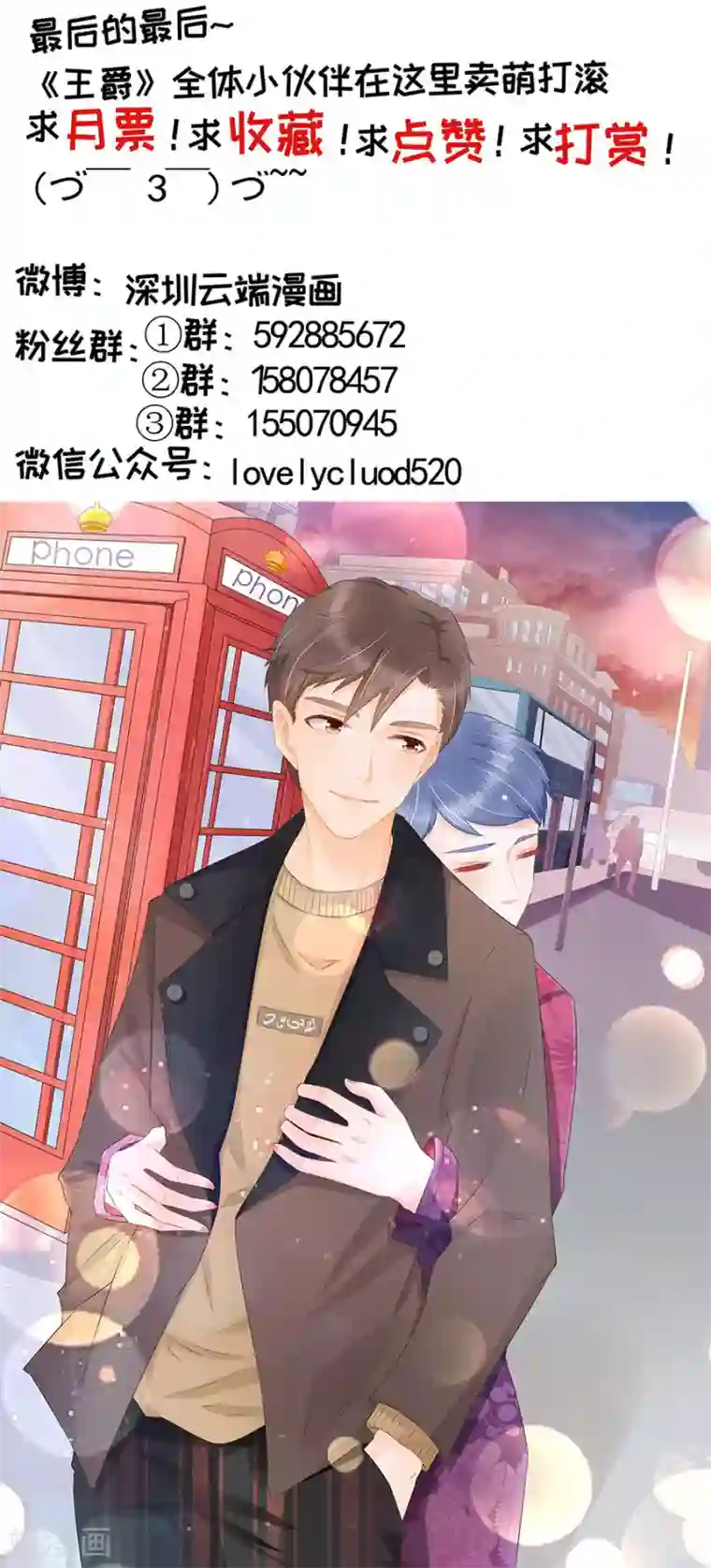 王爵的恋爱物语第189话