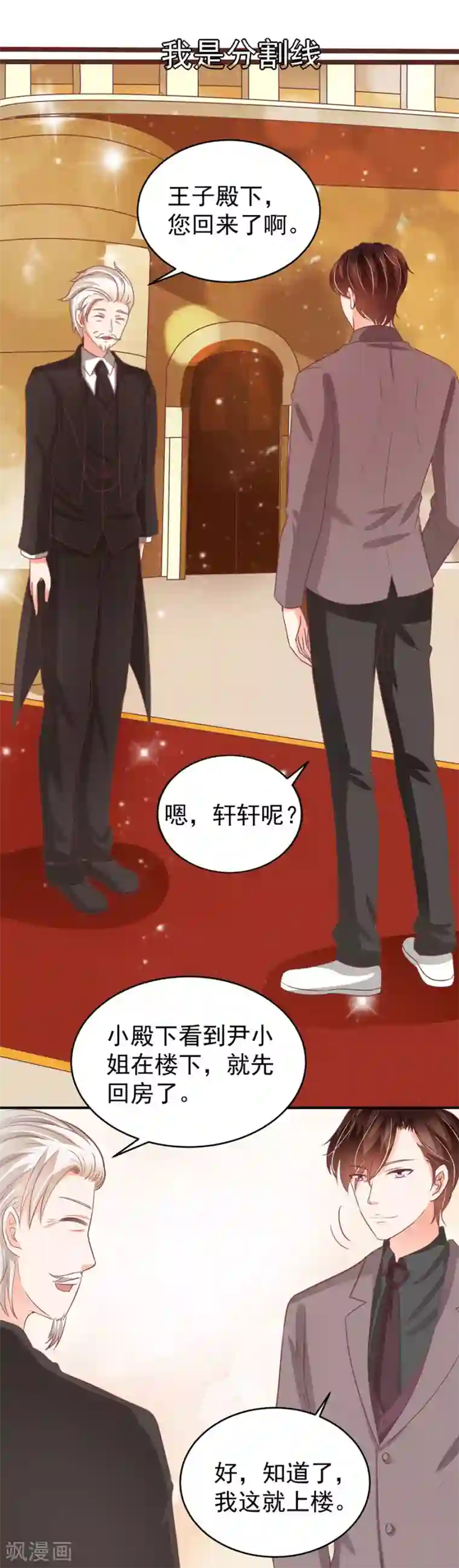 王爵的恋爱物语第189话