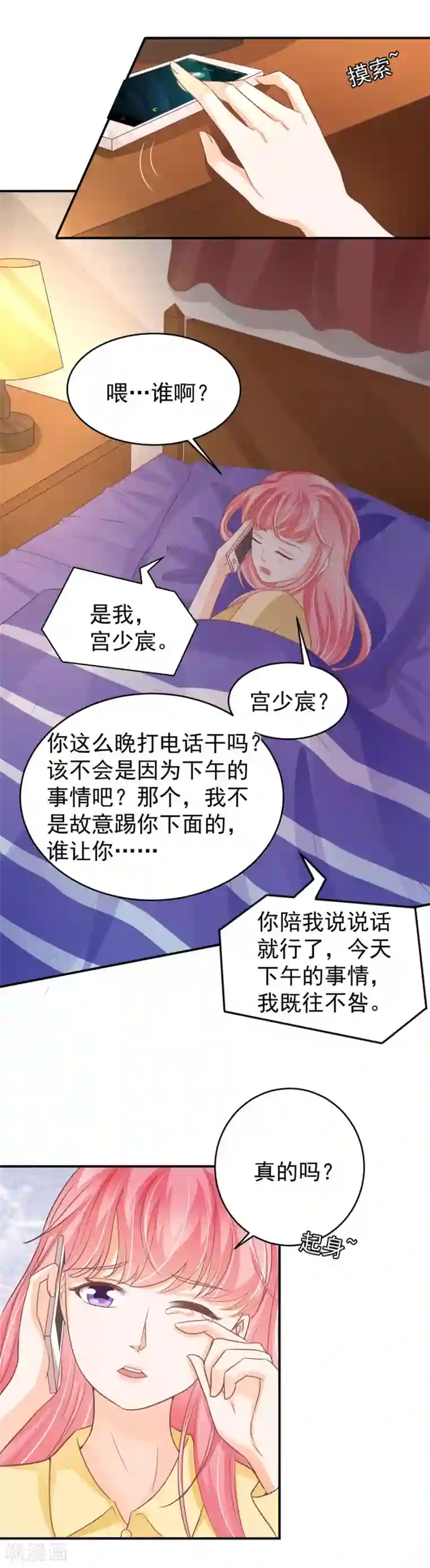 王爵的恋爱物语第190话