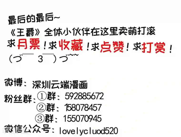 王爵的恋爱物语第190话