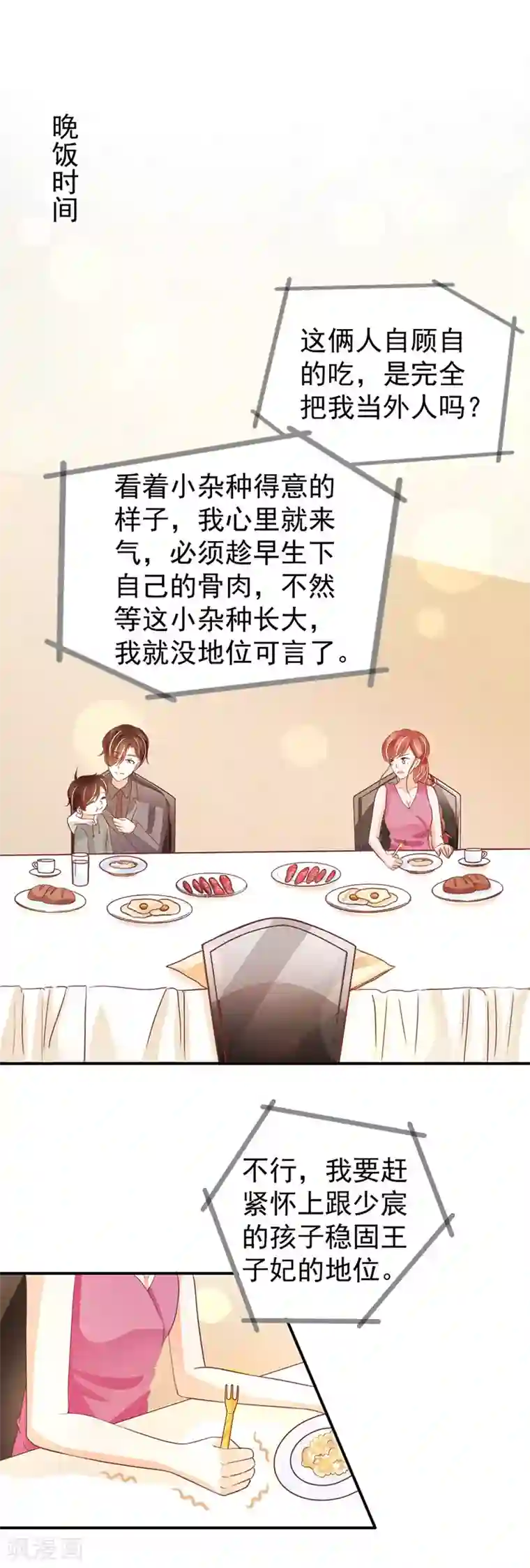 王爵的恋爱物语第190话