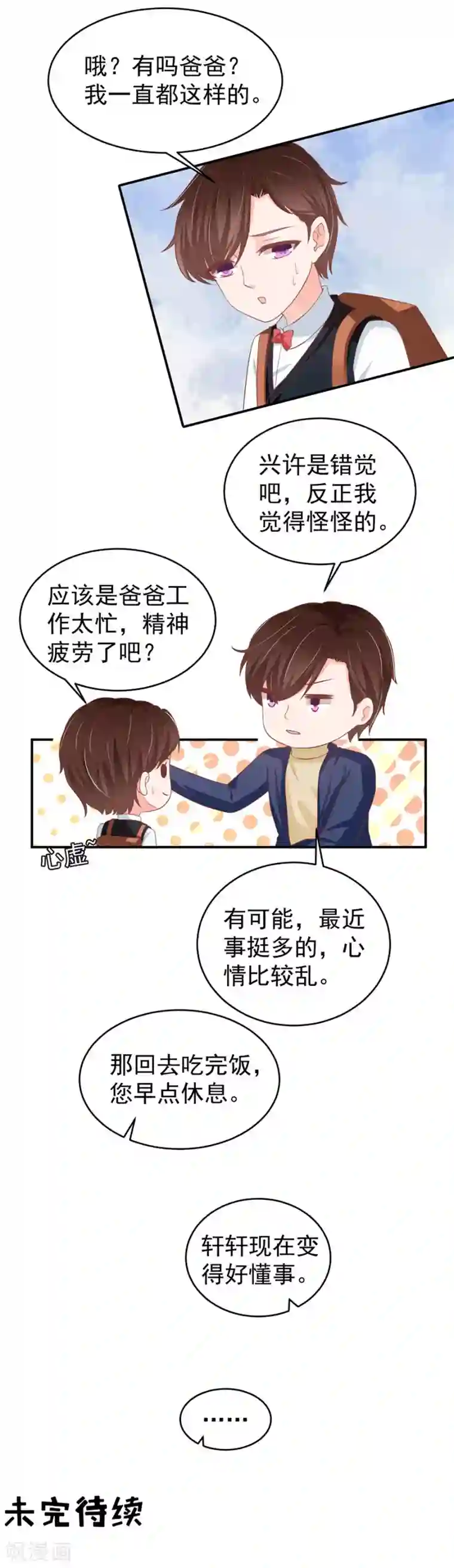 王爵的恋爱物语第192话
