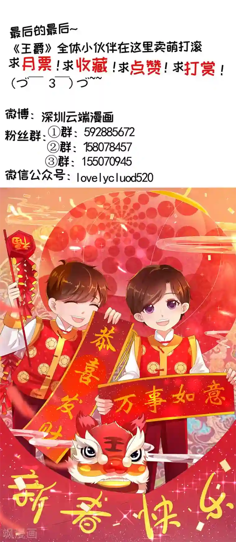 王爵的恋爱物语第192话
