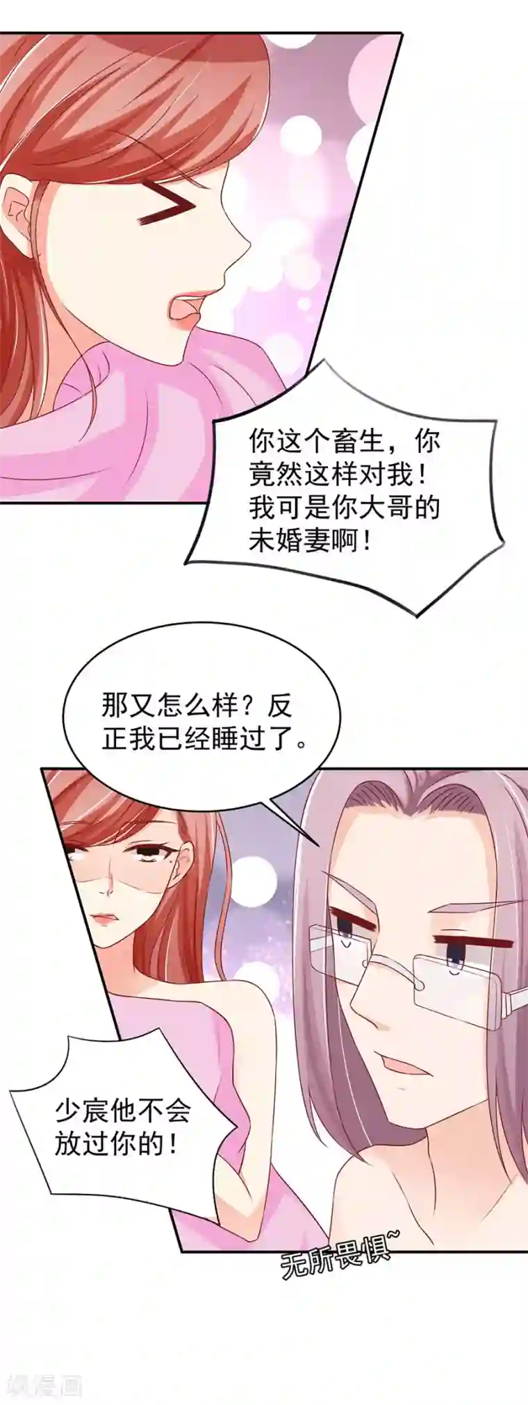 王爵的恋爱物语第192话