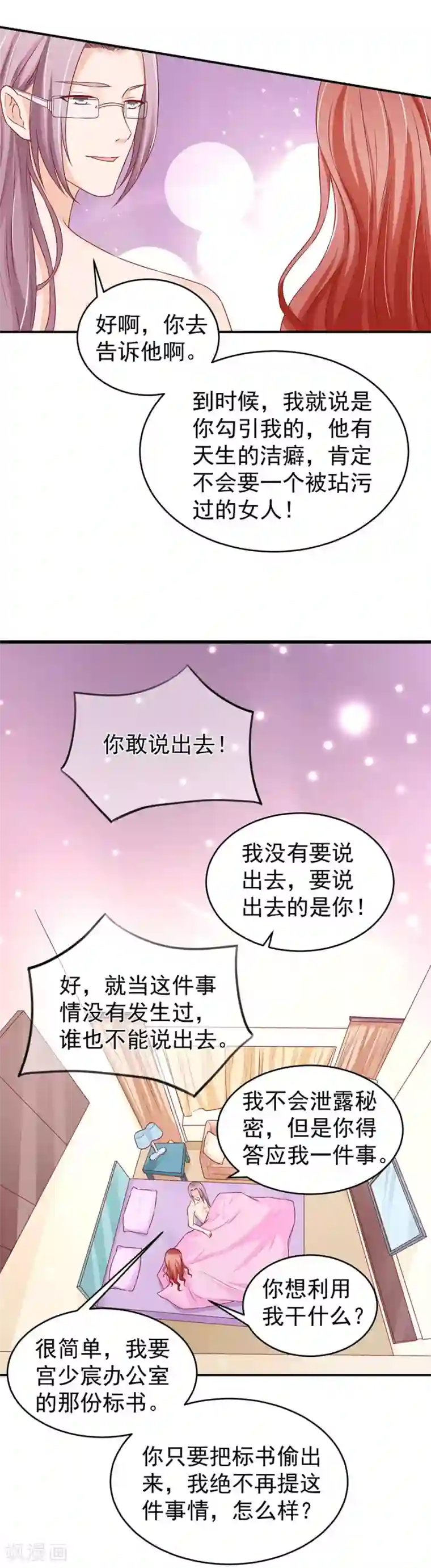 王爵的恋爱物语第192话