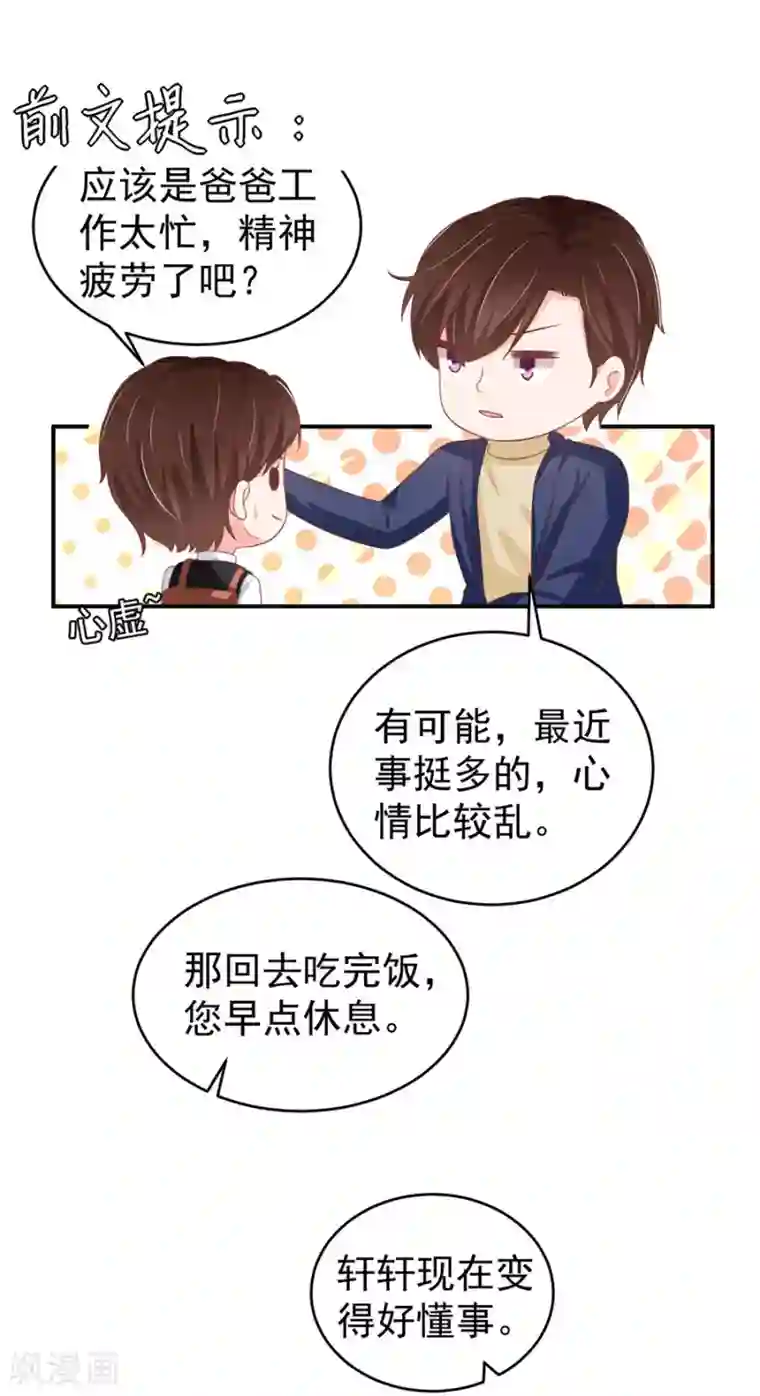 王爵的恋爱物语第193话