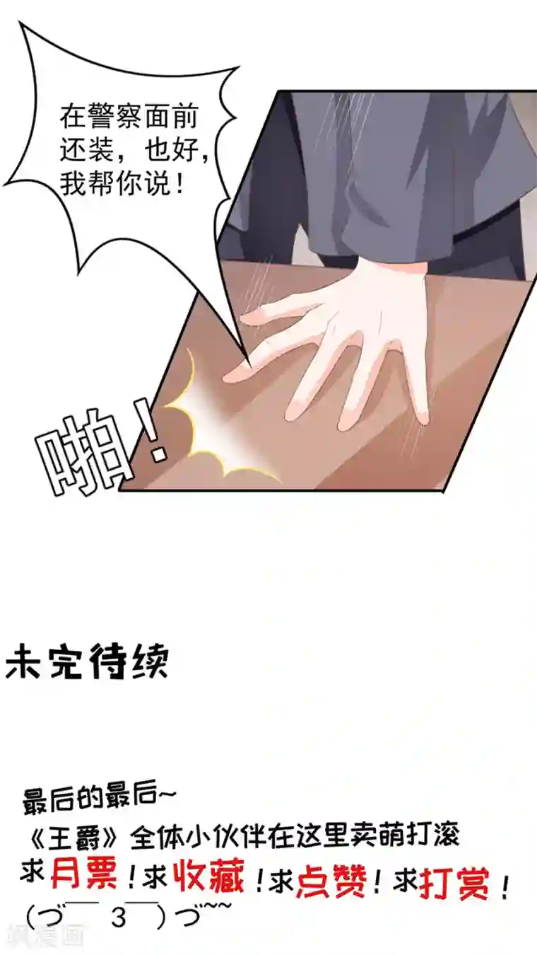 王爵的恋爱物语第193话