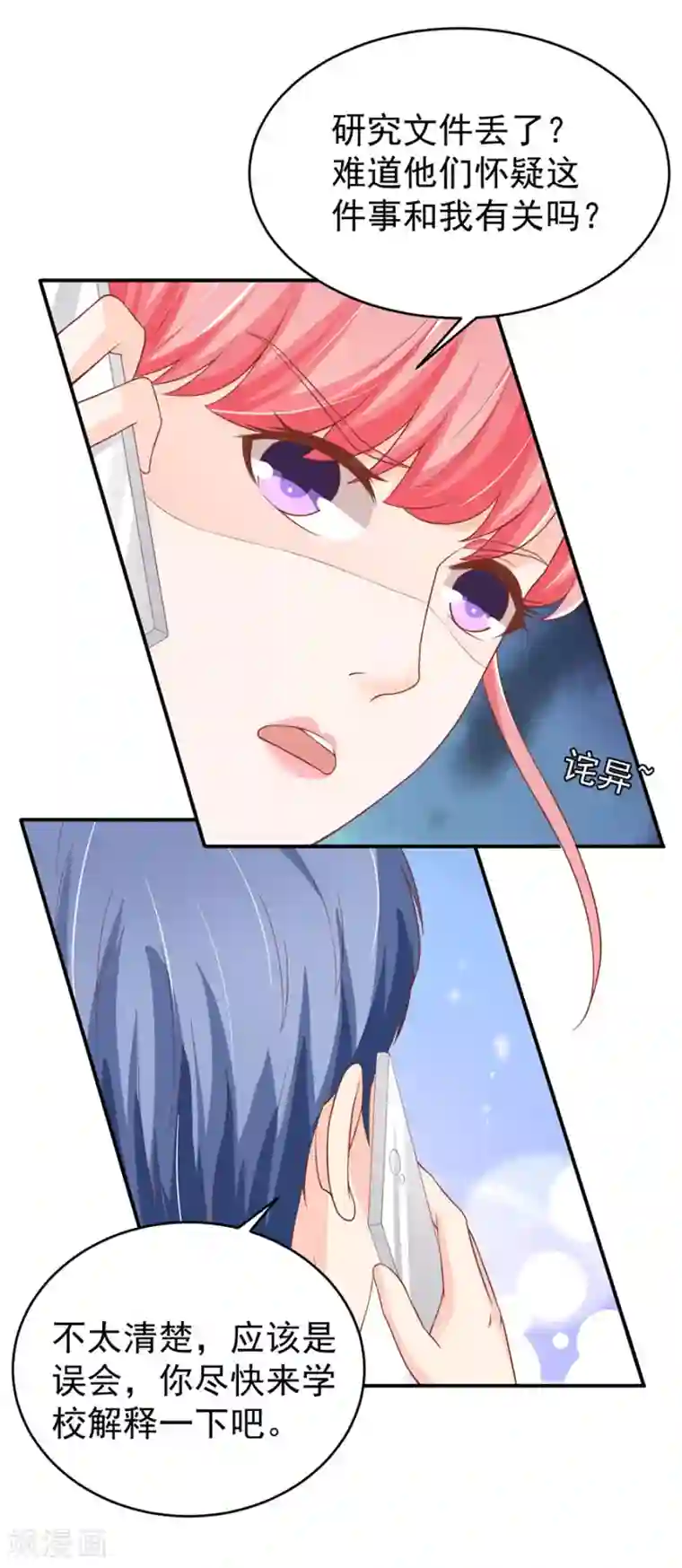 王爵的恋爱物语第193话