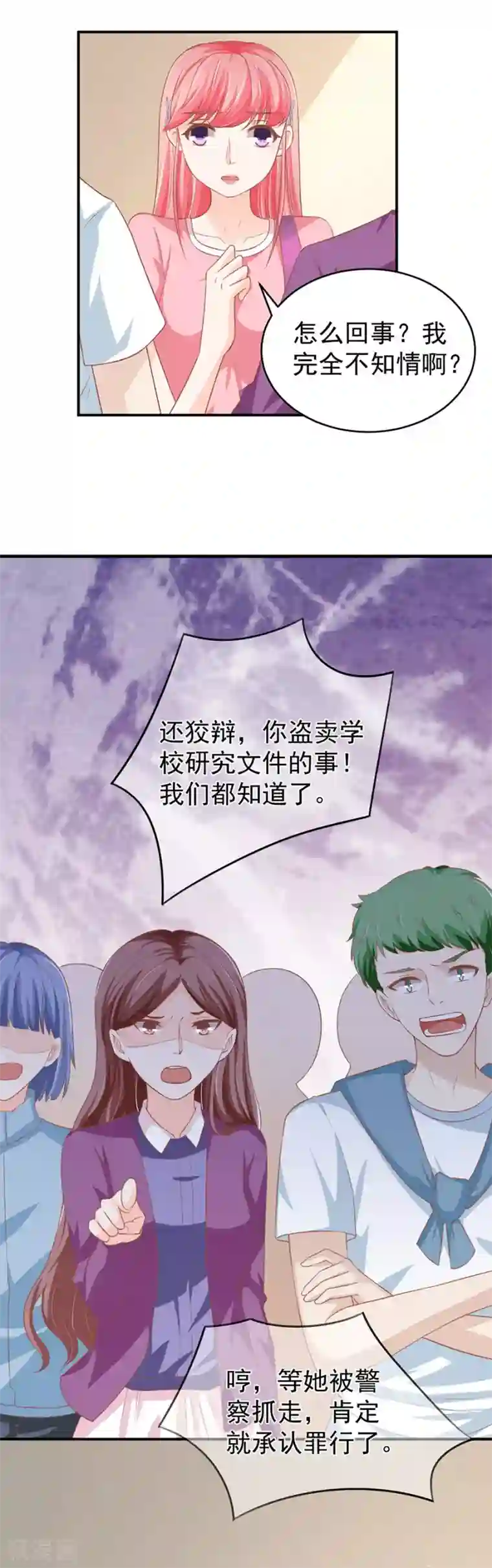 王爵的恋爱物语第193话