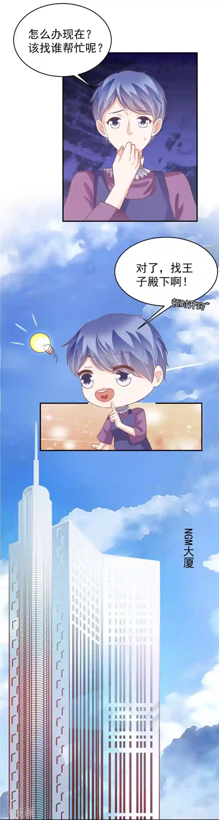 王爵的恋爱物语第194话