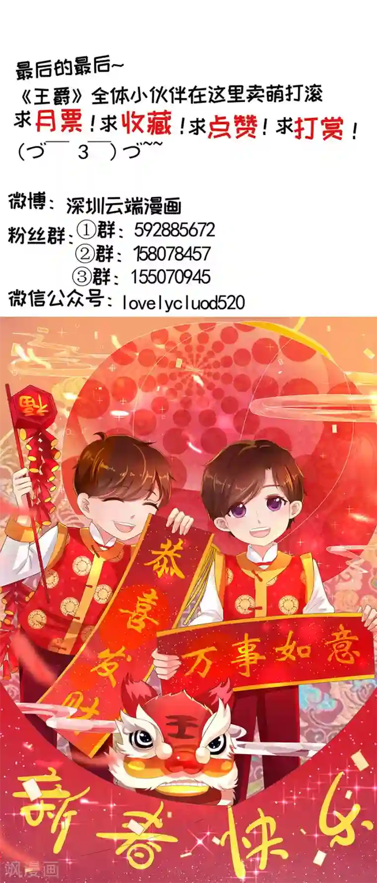 王爵的恋爱物语第194话