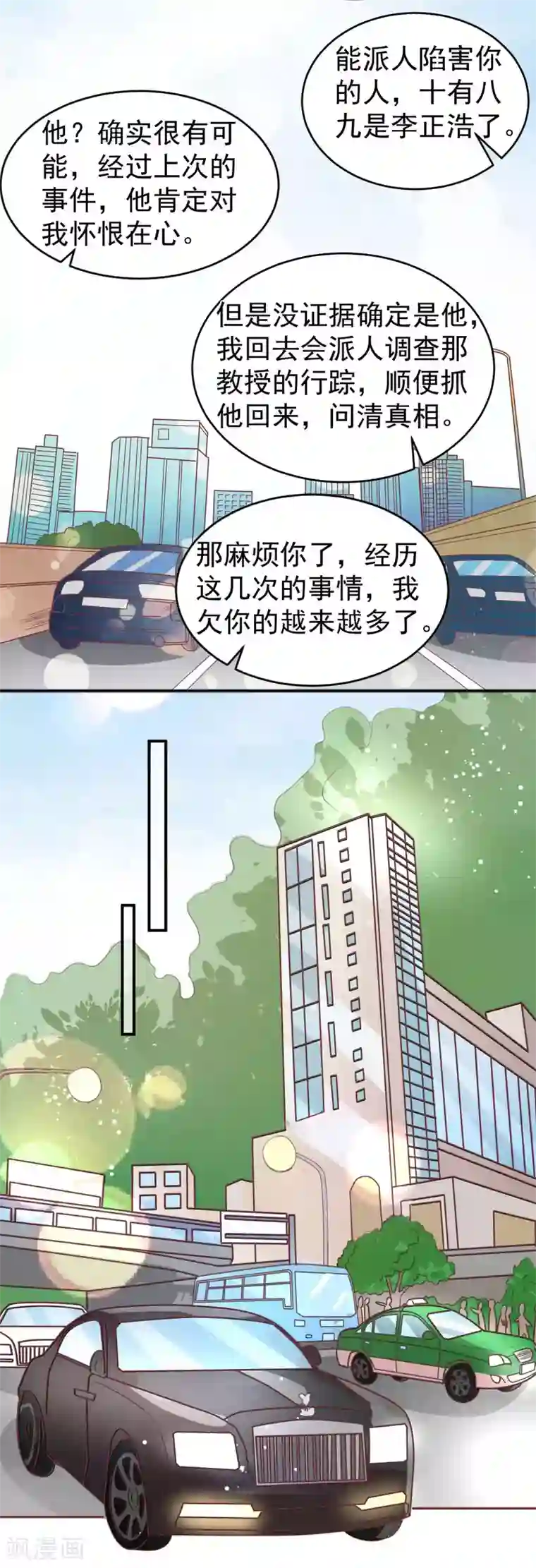 王爵的恋爱物语第195话