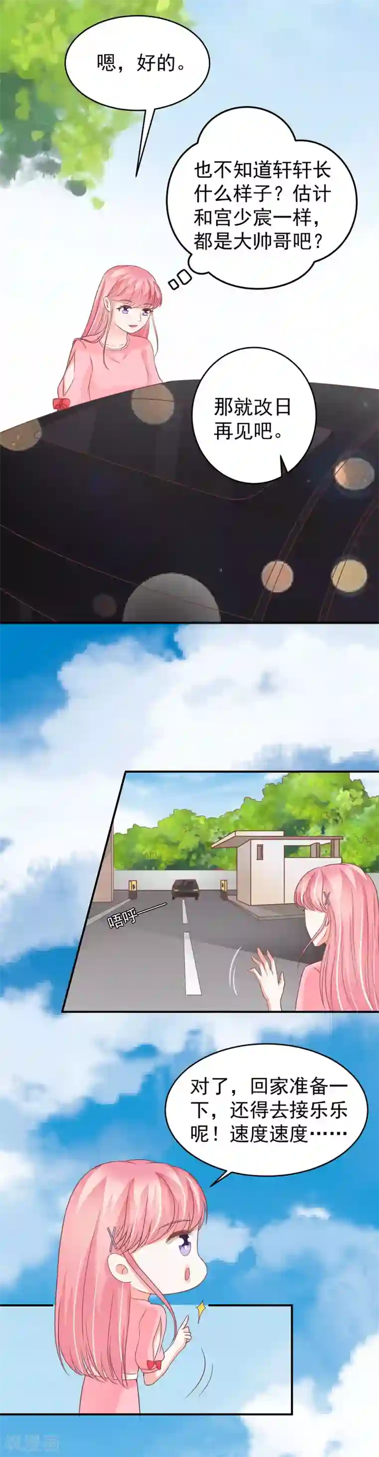 王爵的恋爱物语第195话