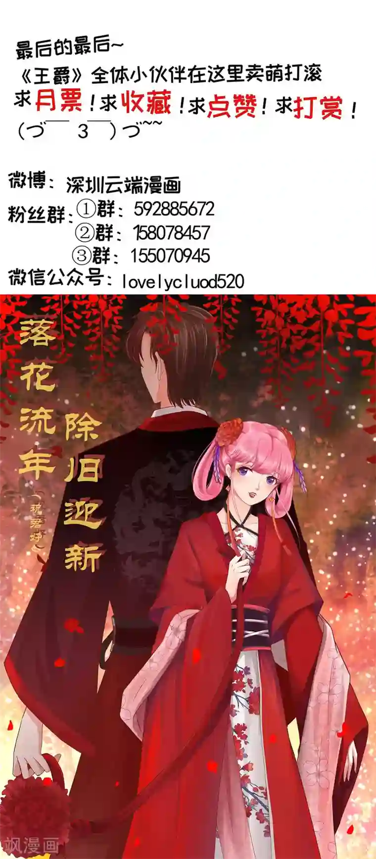 王爵的恋爱物语第195话