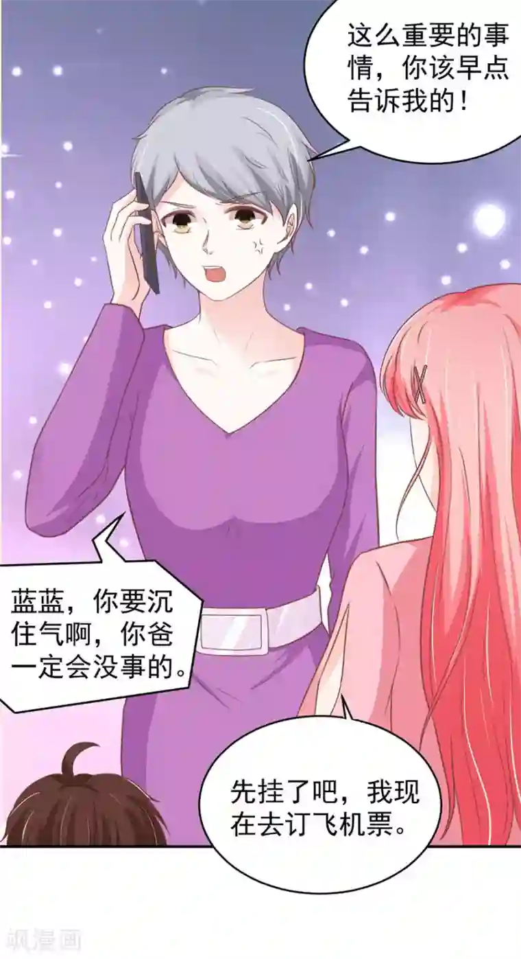 王爵的恋爱物语第196话