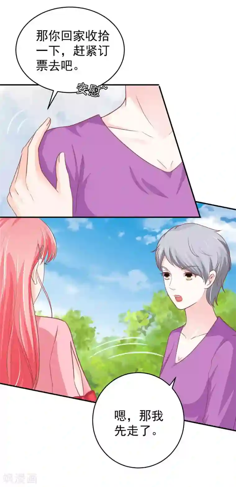 王爵的恋爱物语第196话