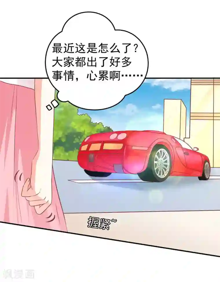 王爵的恋爱物语第196话