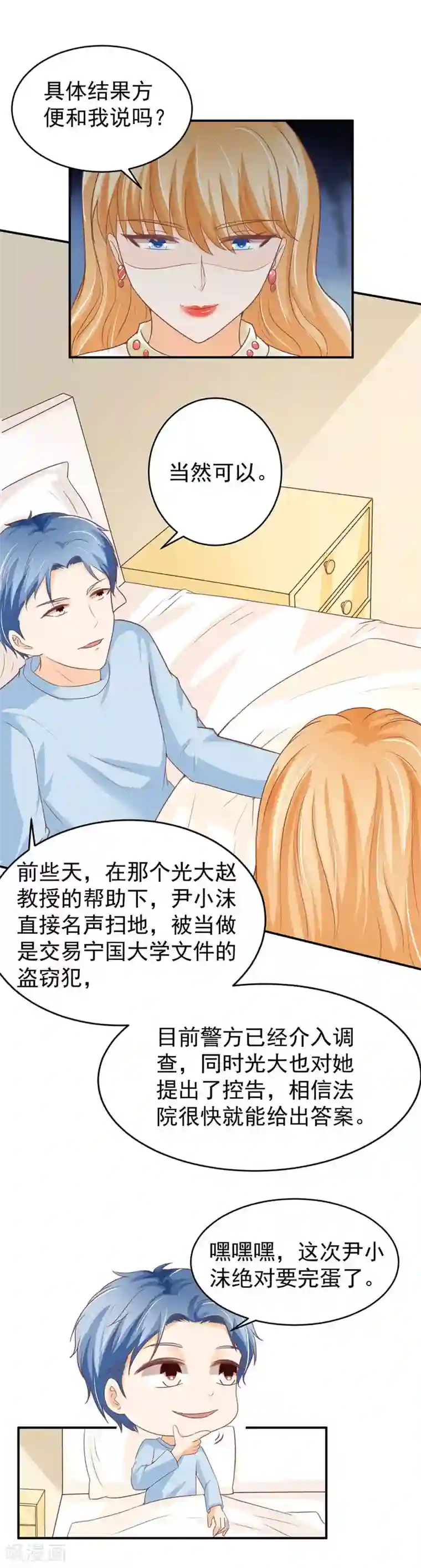 王爵的恋爱物语第196话