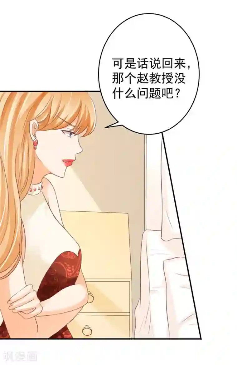 王爵的恋爱物语第196话