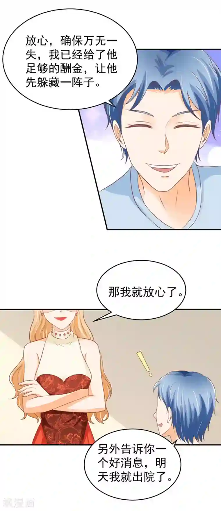 王爵的恋爱物语第196话