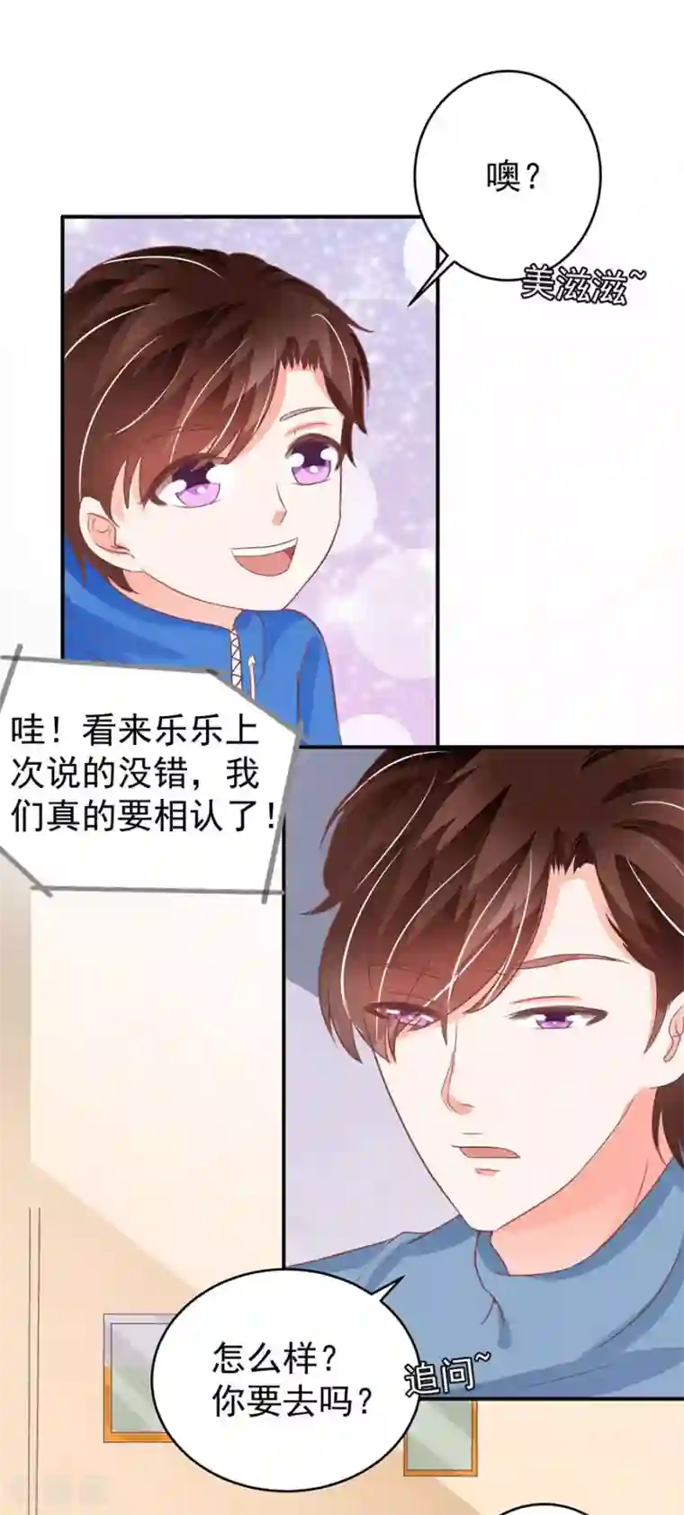 王爵的恋爱物语第196话