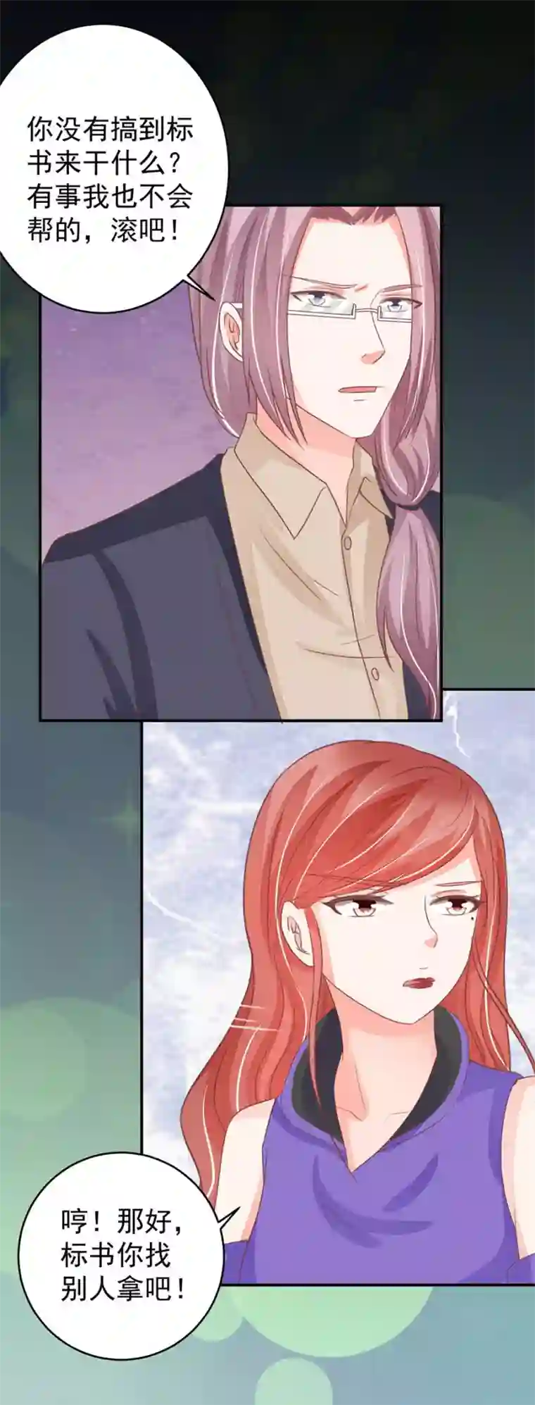 王爵的恋爱物语第197话