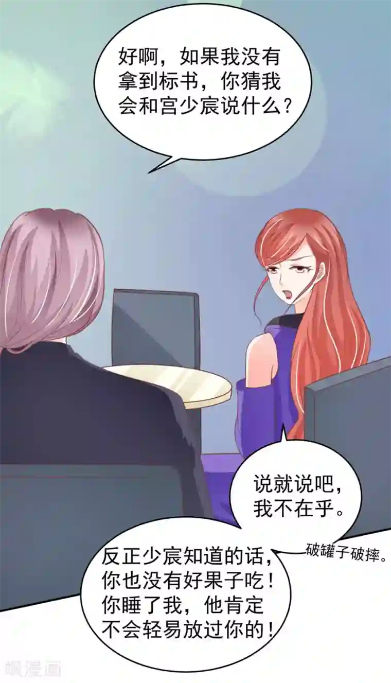 王爵的恋爱物语第197话