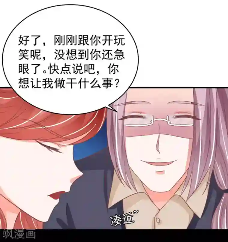 王爵的恋爱物语第197话