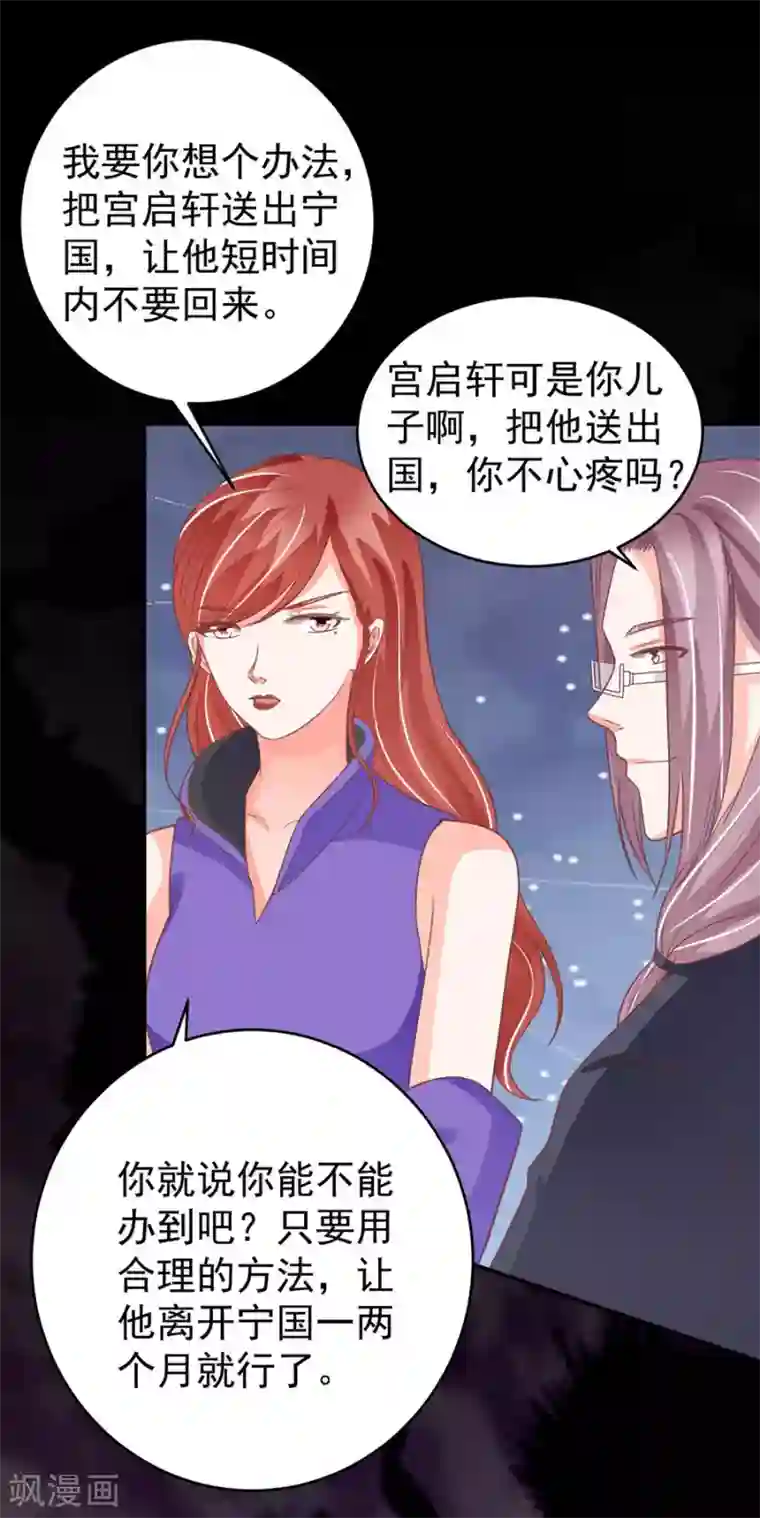 王爵的恋爱物语第197话