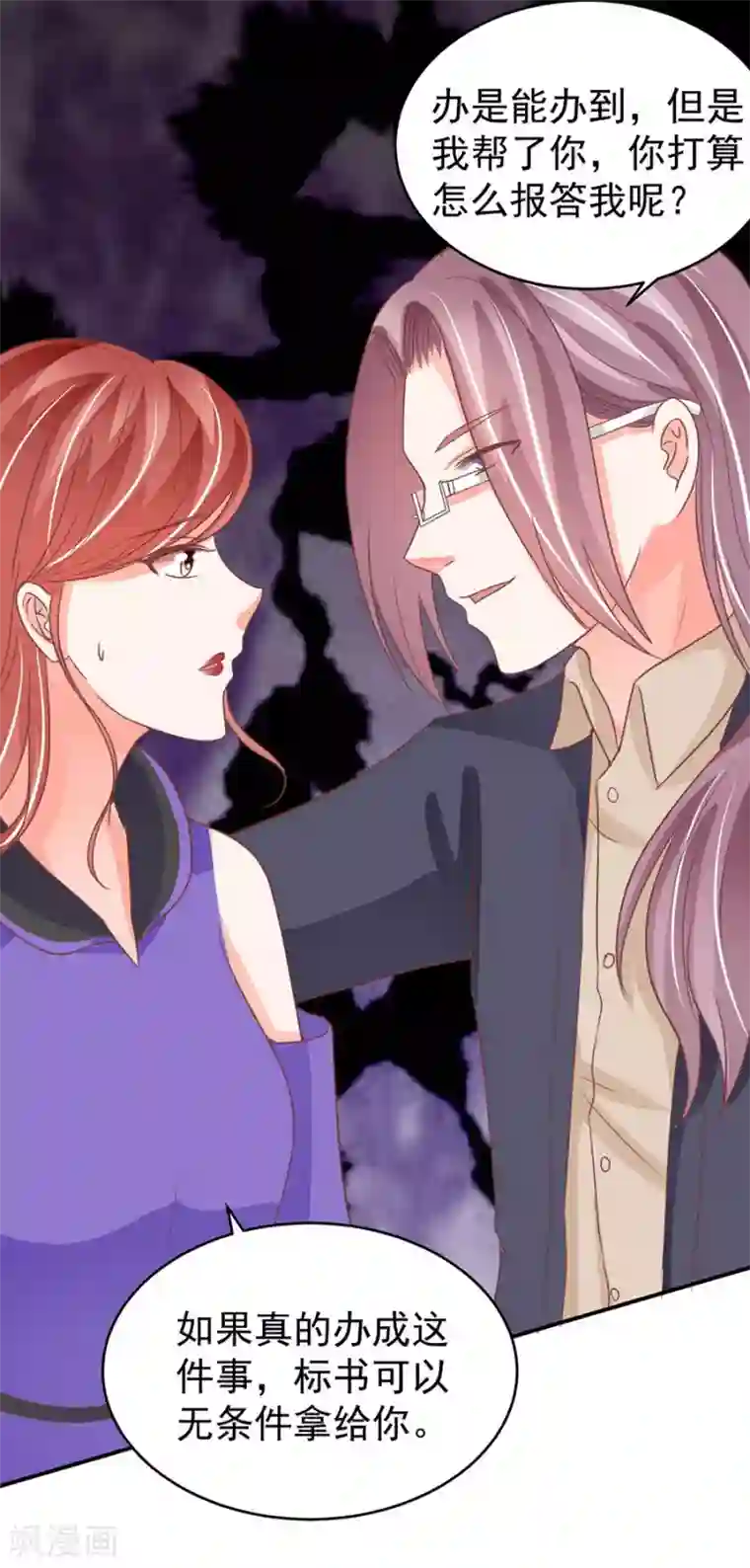 王爵的恋爱物语第197话