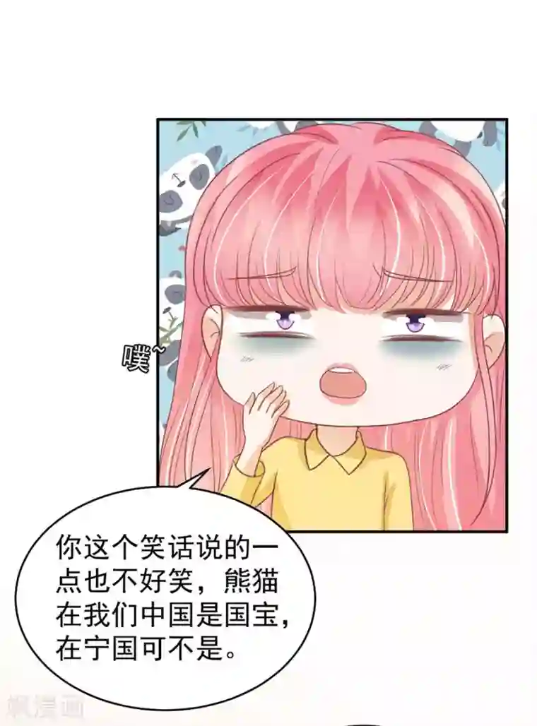 王爵的恋爱物语第197话