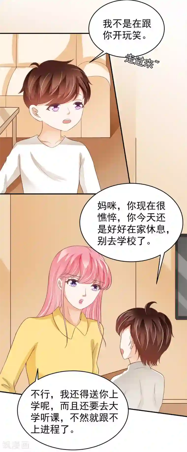 王爵的恋爱物语第197话