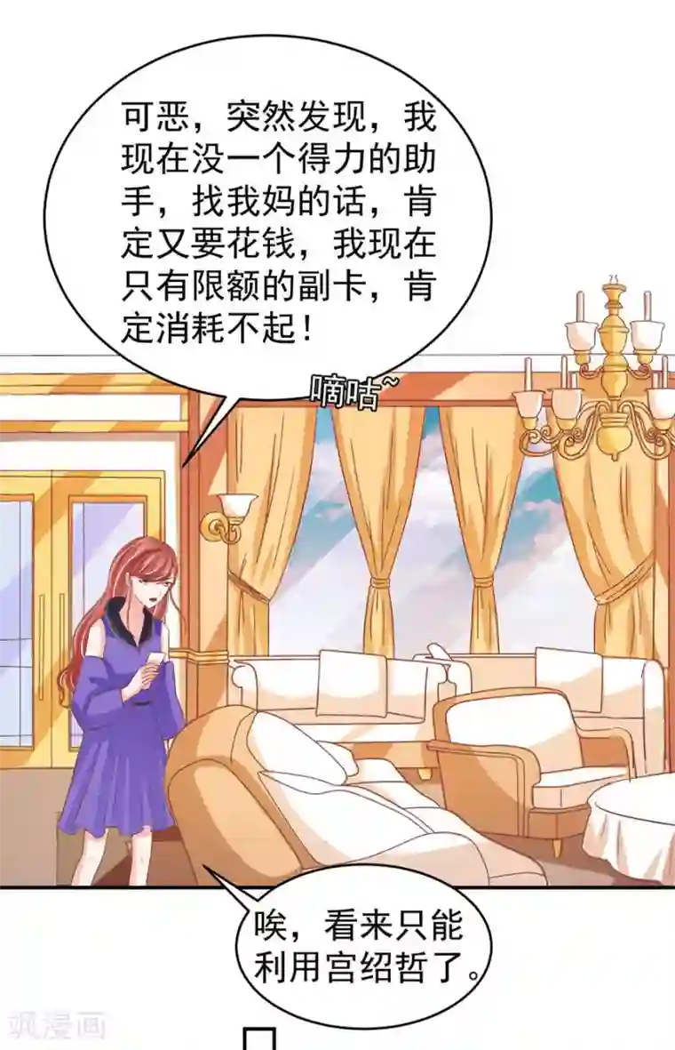 王爵的恋爱物语第197话