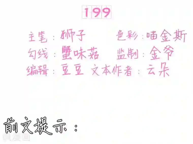 王爵的恋爱物语第199话