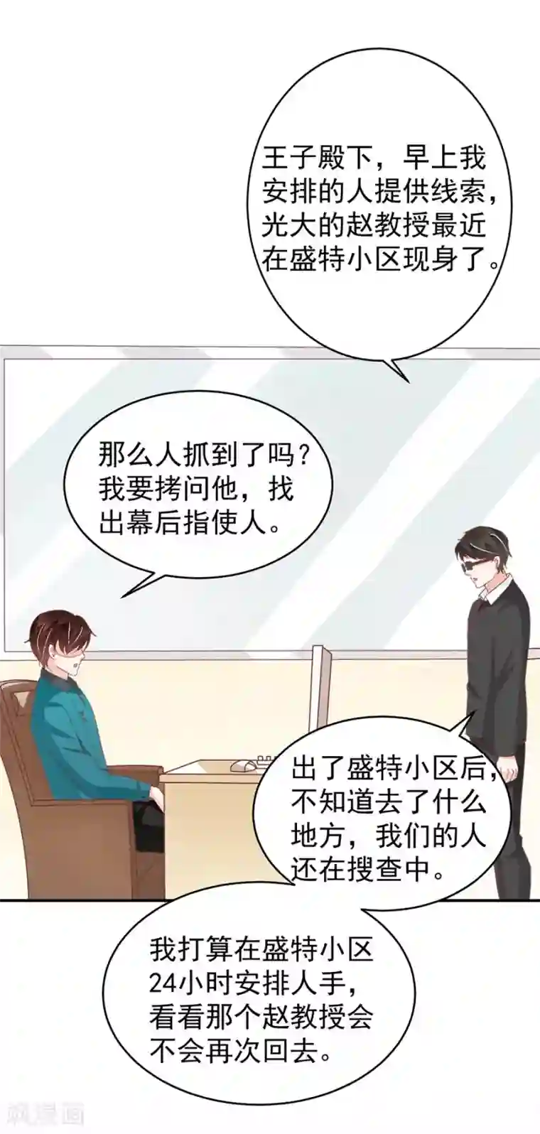 王爵的恋爱物语第199话