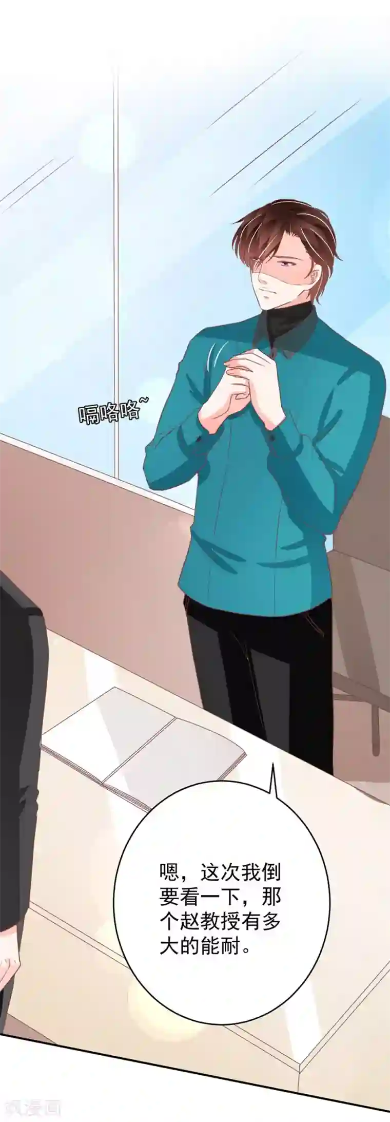 王爵的恋爱物语第199话