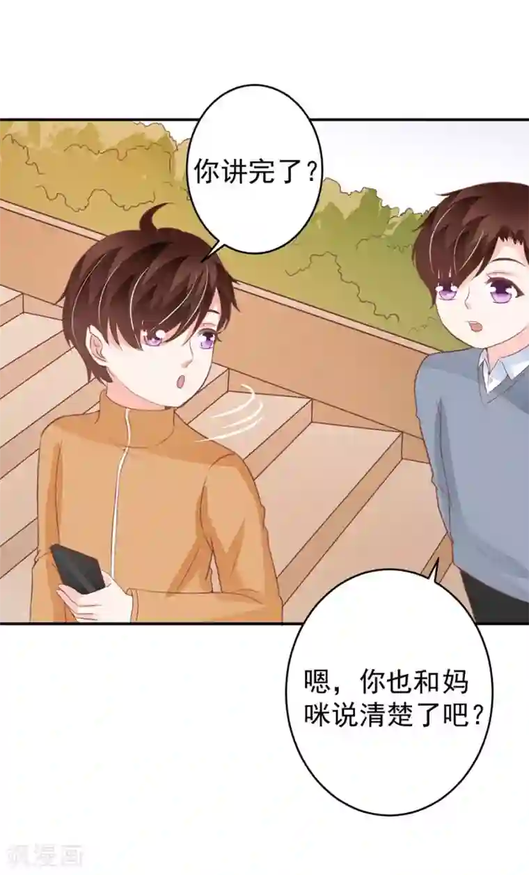 王爵的恋爱物语第199话