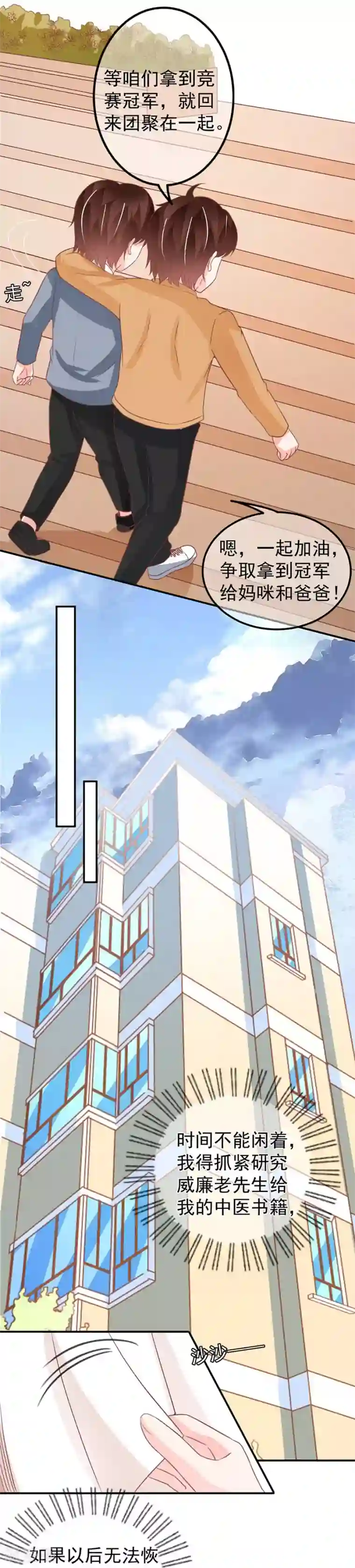 王爵的恋爱物语第199话