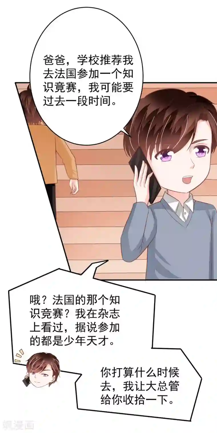 王爵的恋爱物语第199话