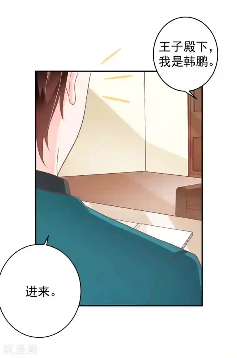 王爵的恋爱物语第199话