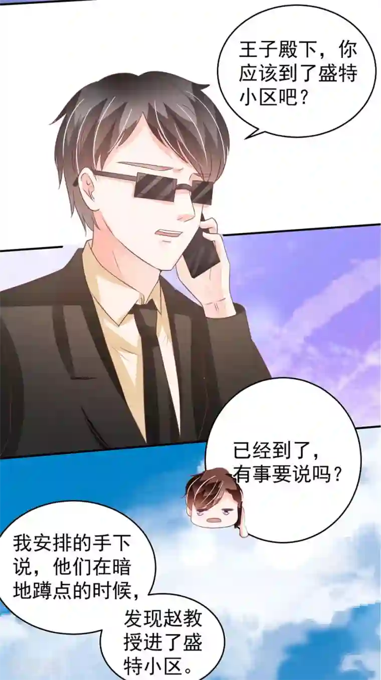 王爵的恋爱物语第201话