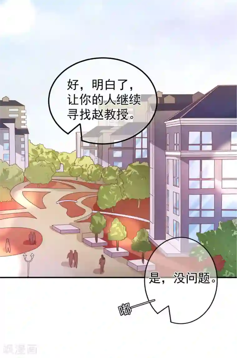 王爵的恋爱物语第201话