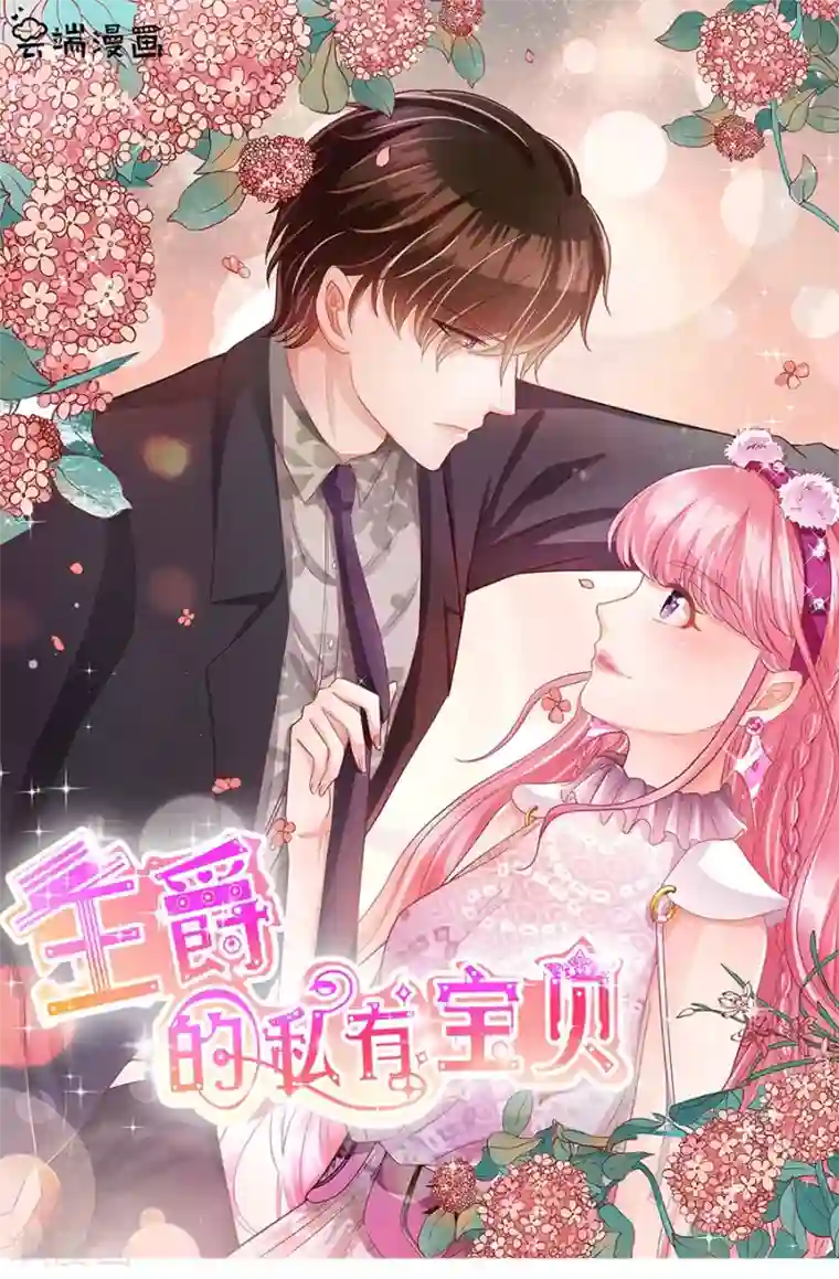 王爵的恋爱物语第202话