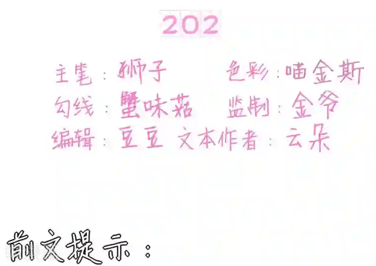 王爵的恋爱物语第202话