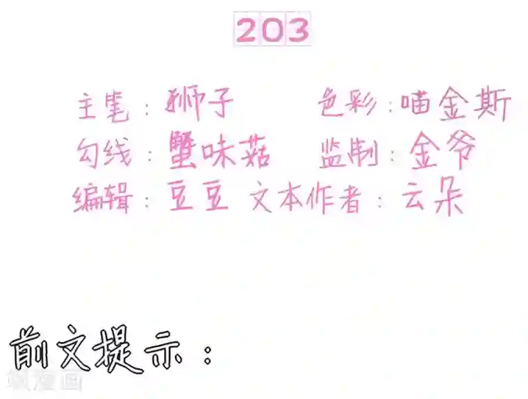 王爵的恋爱物语第203话