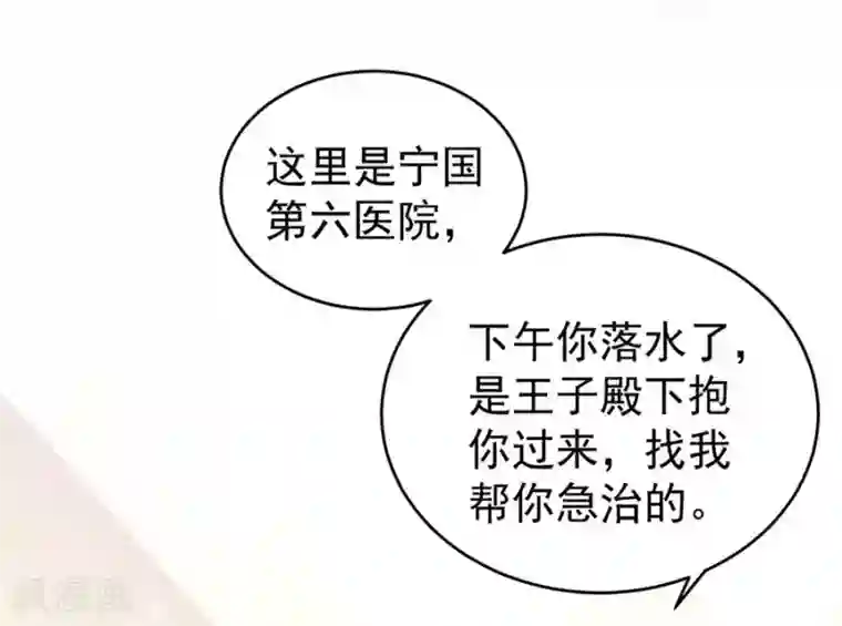 王爵的恋爱物语第203话