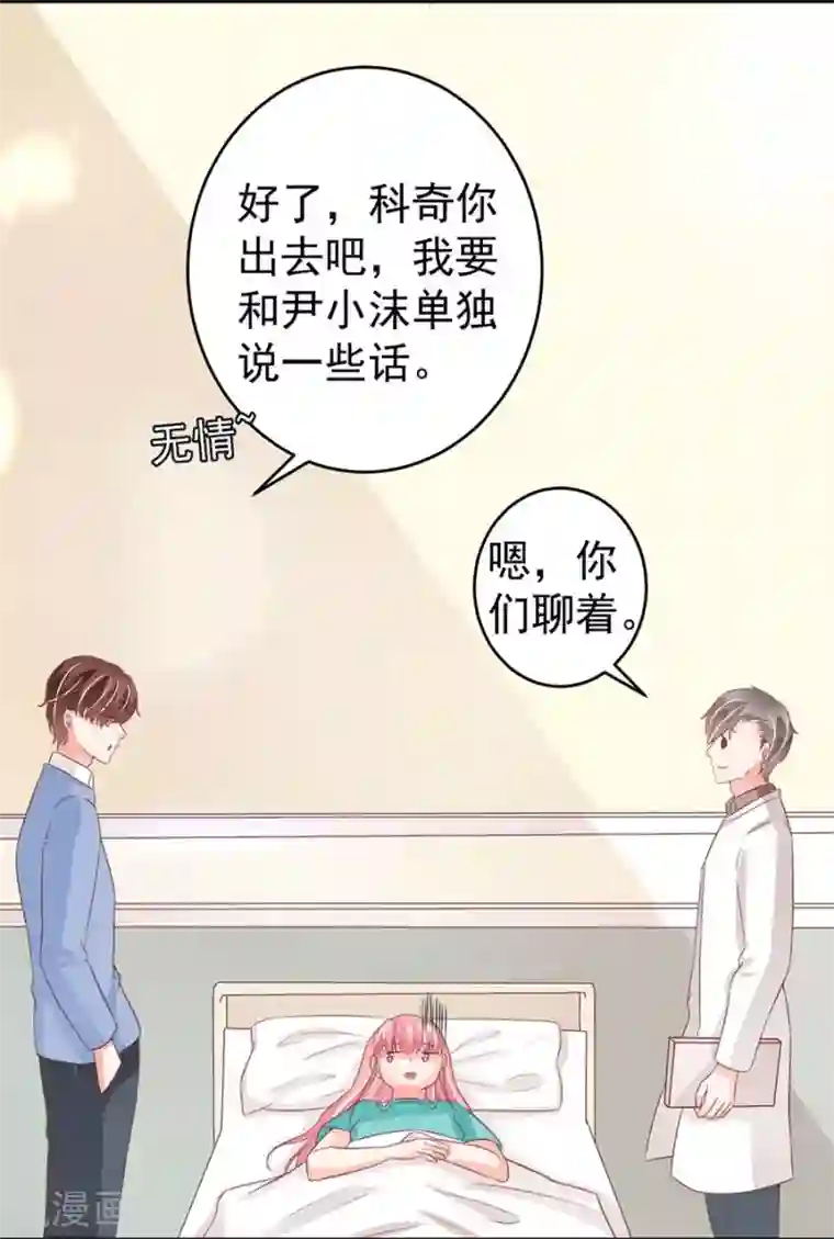 王爵的恋爱物语第203话